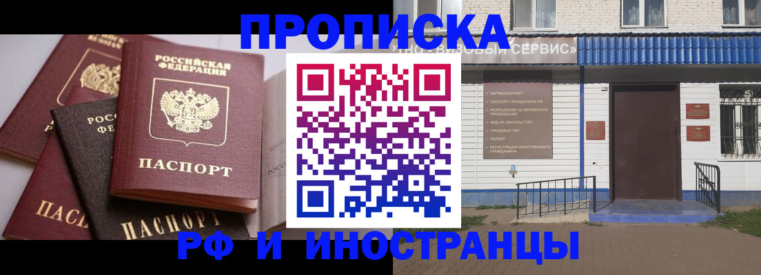 прописка иностранных граждан в Тольятти